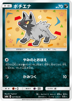Japanese Poochyena (ポチエナ)