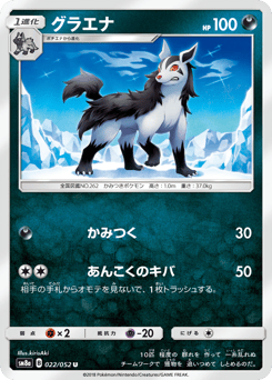 Japanese Mightyena (グラエナ)