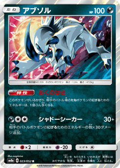 Japanese Absol (アブソル)