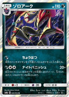 Japanese Zoroark (ゾロアーク)