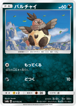 Japanese Vullaby (バルチャイ)