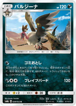 Japanese Mandibuzz (バルジーナ)