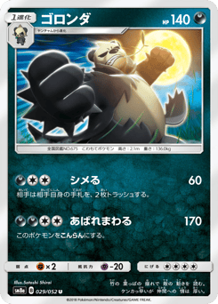 Japanese Pangoro (ゴロンダ)