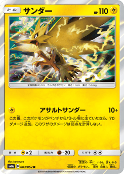 Japanese Zapdos (サンダー)