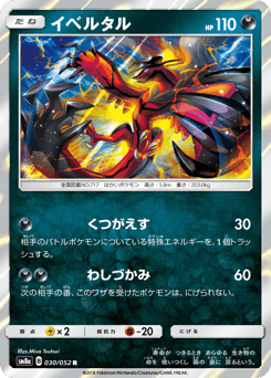 Japanese Yveltal (イベルタル)