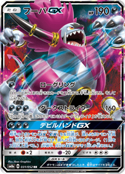 Japanese Hoopa (フーパGX)