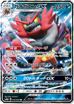 Japanese Incineroar (ガオガエンGX)
