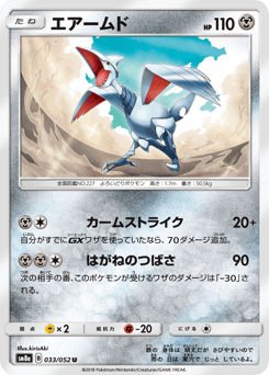Japanese Skarmory (エアームド)
