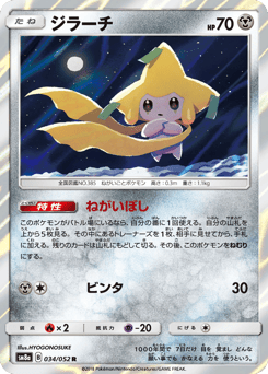 Japanese Jirachi (ジラーチ)