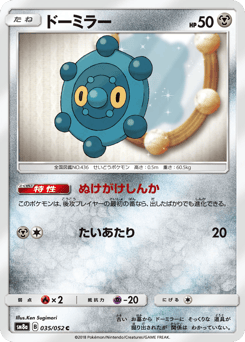 Japanese Bronzor (ドーミラー)