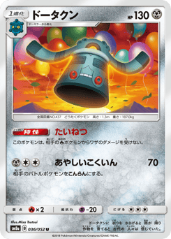 Japanese Bronzong (ドータクン)