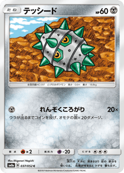 Japanese Ferroseed (テッシード)