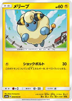 Japanese Mareep (メリープ)