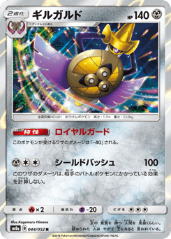 Japanese Aegislash (ギルガルド)
