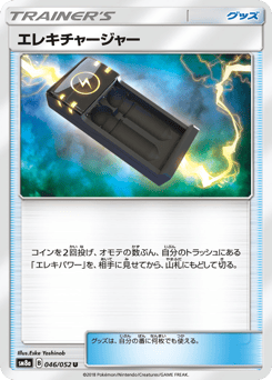 Japanese エレキチャージャー (エレキチャージャー)