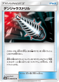Japanese デンジャラスドリル (デンジャラスドリル)