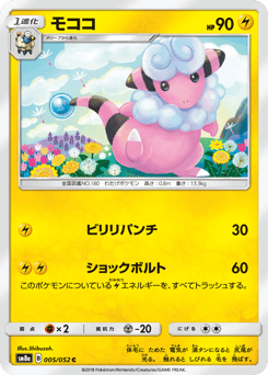Japanese Flaaffy (モココ)