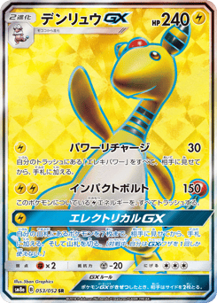 Japanese Ampharos (デンリュウGX)