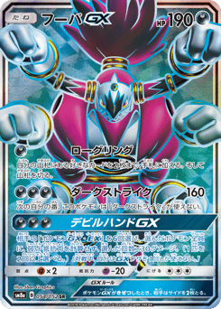 Japanese Hoopa (フーパGX)