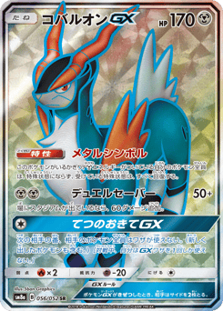 Japanese Cobalion (コバルオンGX)