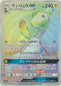 Japanese Ampharos (Ampharos-GX)