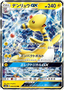 Japanese Ampharos (デンリュウGX)