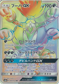 Japanese Hoopa (Hoopa-GX)