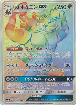 Japanese Incineroar (Incineroar-GX)