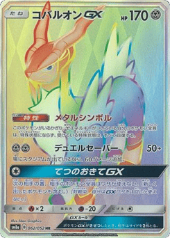 Japanese Cobalion (Cobalion-GX)