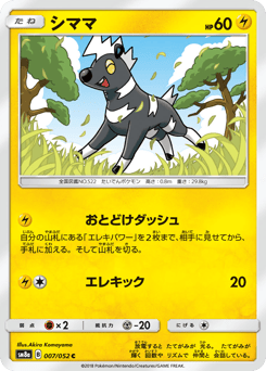Japanese Blitzle (シママ)