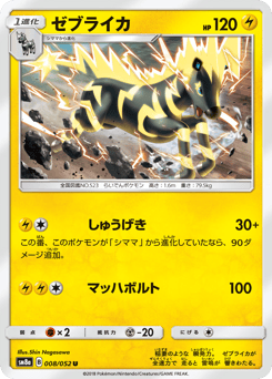 Japanese Zebstrika (ゼブライカ)