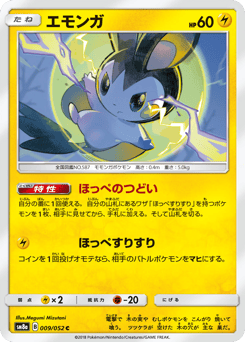Japanese Emolga (エモンガ)