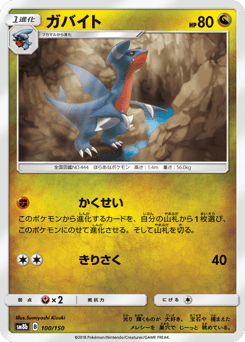 Japanese Gabite (ガバイト)