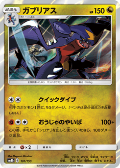 Japanese Garchomp (ガブリアス)