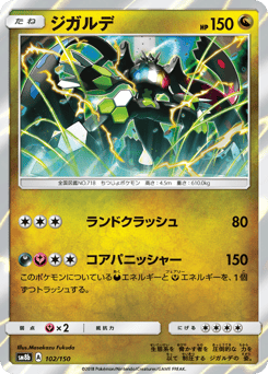 Japanese Zygarde (ジガルデ)