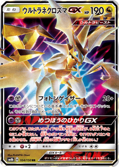 Japanese Necrozma (ウルトラネクロズマGX)
