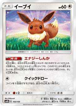 Japanese Eevee (イーブイ)