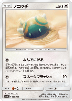 Japanese Dunsparce (ノコッチ)
