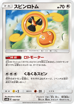 Japanese Rotom (スピンロトム)