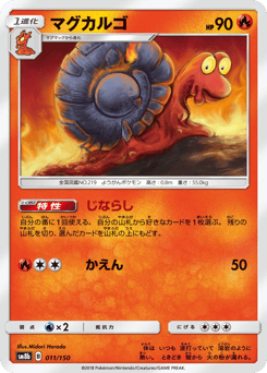 Japanese Magcargo (マグカルゴ)