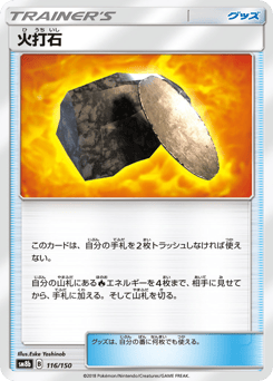 Japanese 火打石 (火打石)