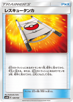 Japanese レスキュータンカ (レスキュータンカ)