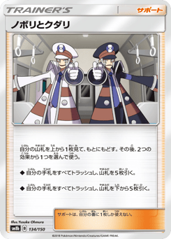 Japanese ノボリとクダリ (ノボリとクダリ)