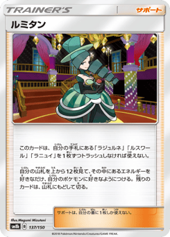 Japanese ルミタン (ルミタン)