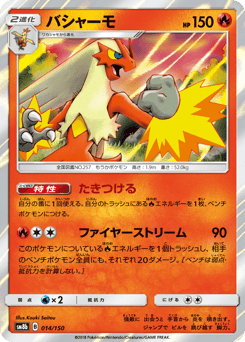 Japanese Blaziken (バシャーモ)