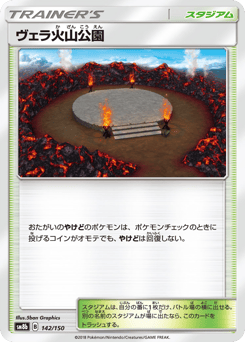 Japanese ヴェラ火山公園 (ヴェラ火山公園)