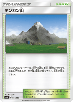 Japanese テンガン山 (テンガン山)
