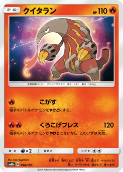 Japanese Heatmor (クイタラン)