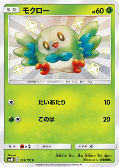 Japanese Rowlet (モクロー)