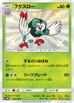 Japanese Dartrix (フクスロー)